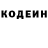 Codein напиток Lean (лин) Dzovinar Melkonian
